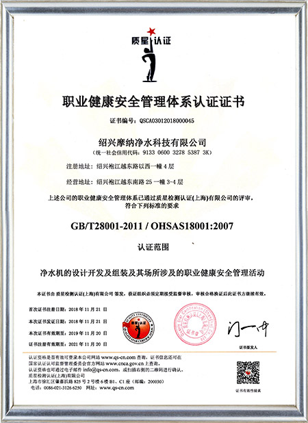 OHSAS18001 Certificate
